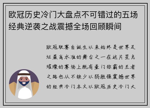 欧冠历史冷门大盘点不可错过的五场经典逆袭之战震撼全场回顾瞬间