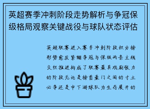 英超赛季冲刺阶段走势解析与争冠保级格局观察关键战役与球队状态评估